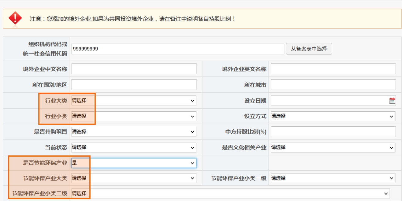 境外企业添加页面