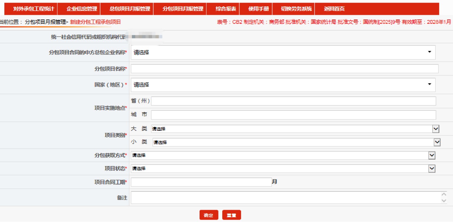 查看项目上报情况