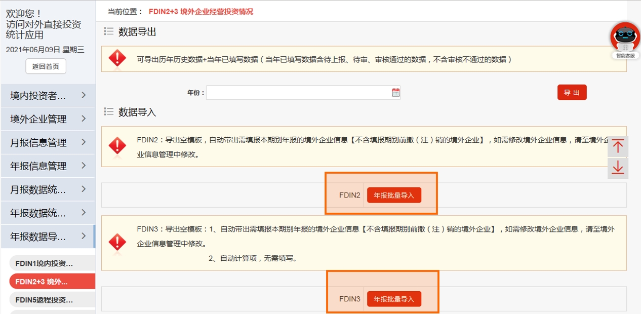 年报数据导出导入功能