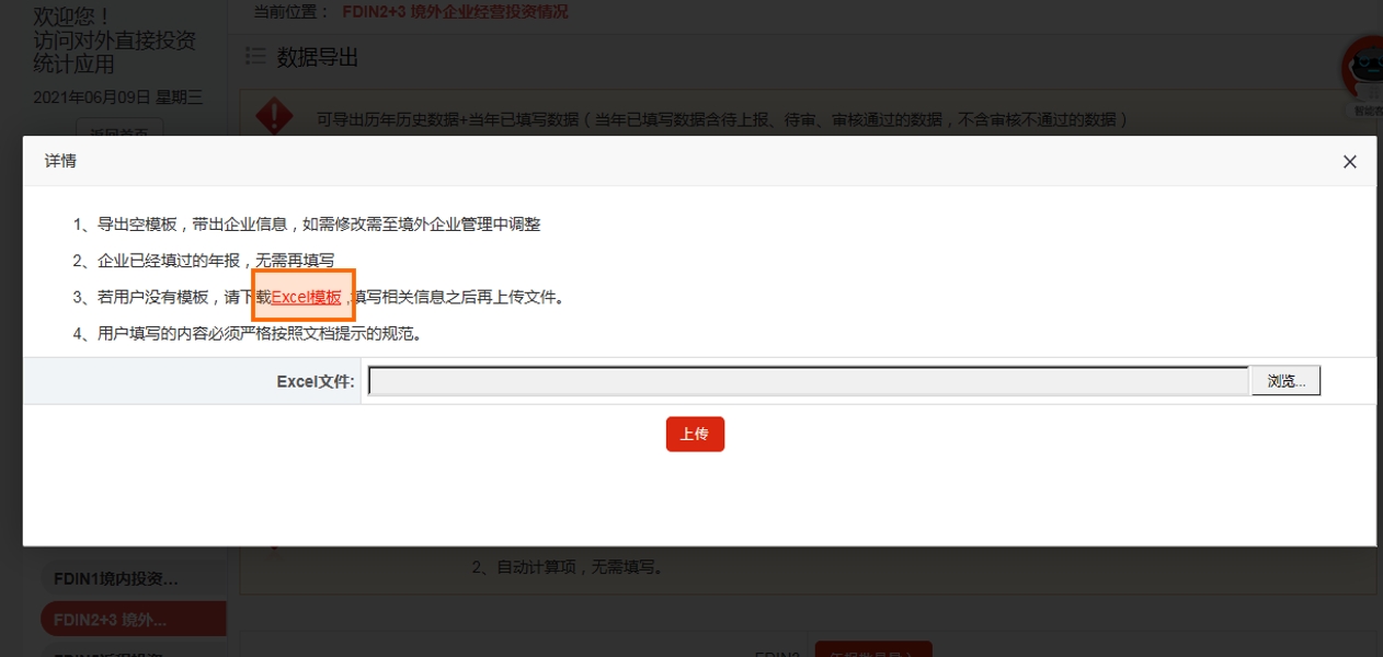 Excel模板下载页面