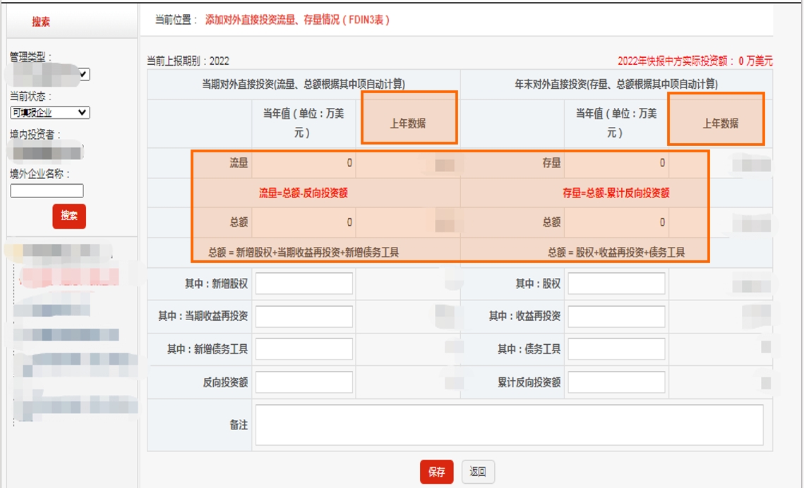 FDIN3对外直接投资流量、存量情况表
