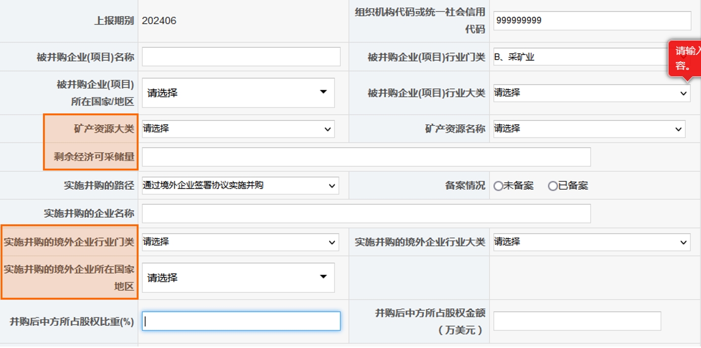 对外投资并购基本事项（FDIY3表）