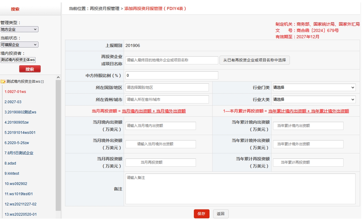 境外企业再投资月度情况（FDIY4表）
