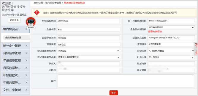 最终控制者信息完善界面