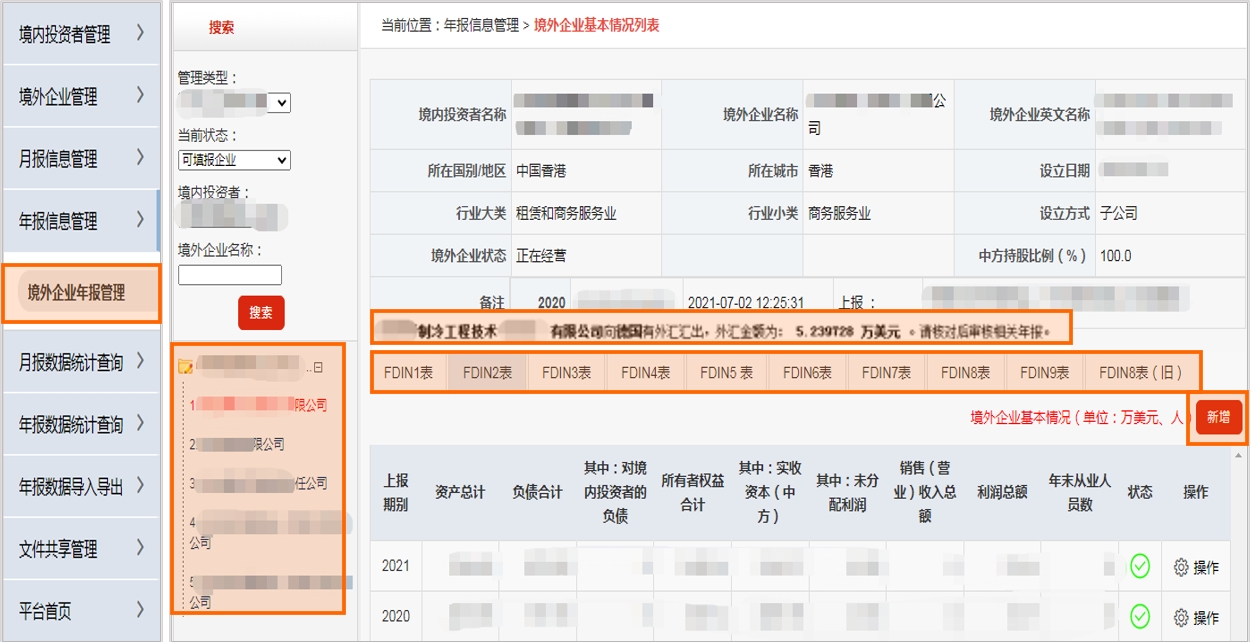 境外企业年报管理页面