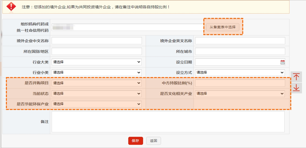 境外企业信息管理页面