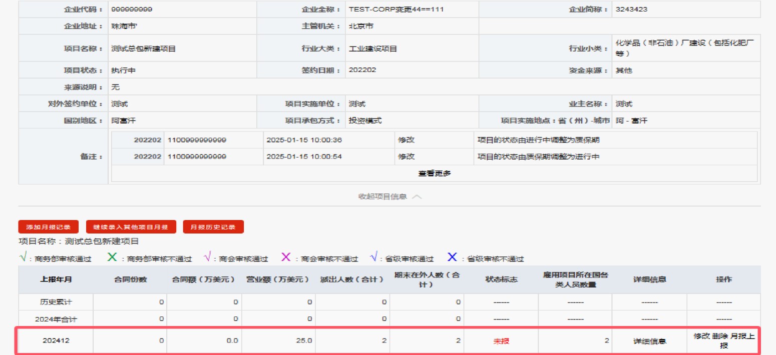 总包项目月报填报列表