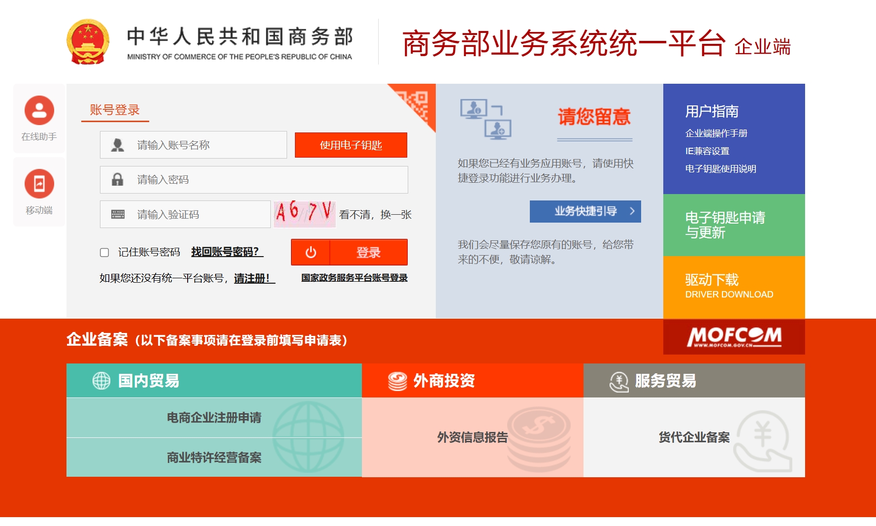 登录页面示意图