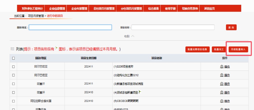 总包项目月报批量导入