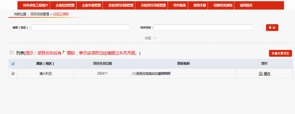 暂停或已完工项目