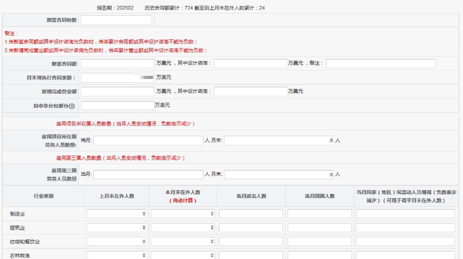 总包项目月报填报