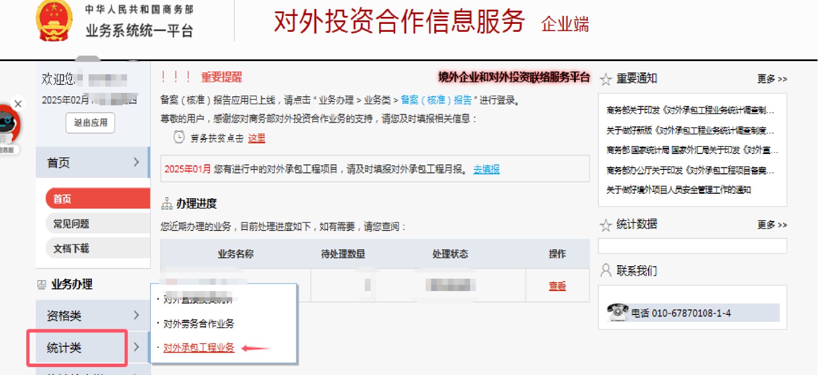 更新企业基本信息入口